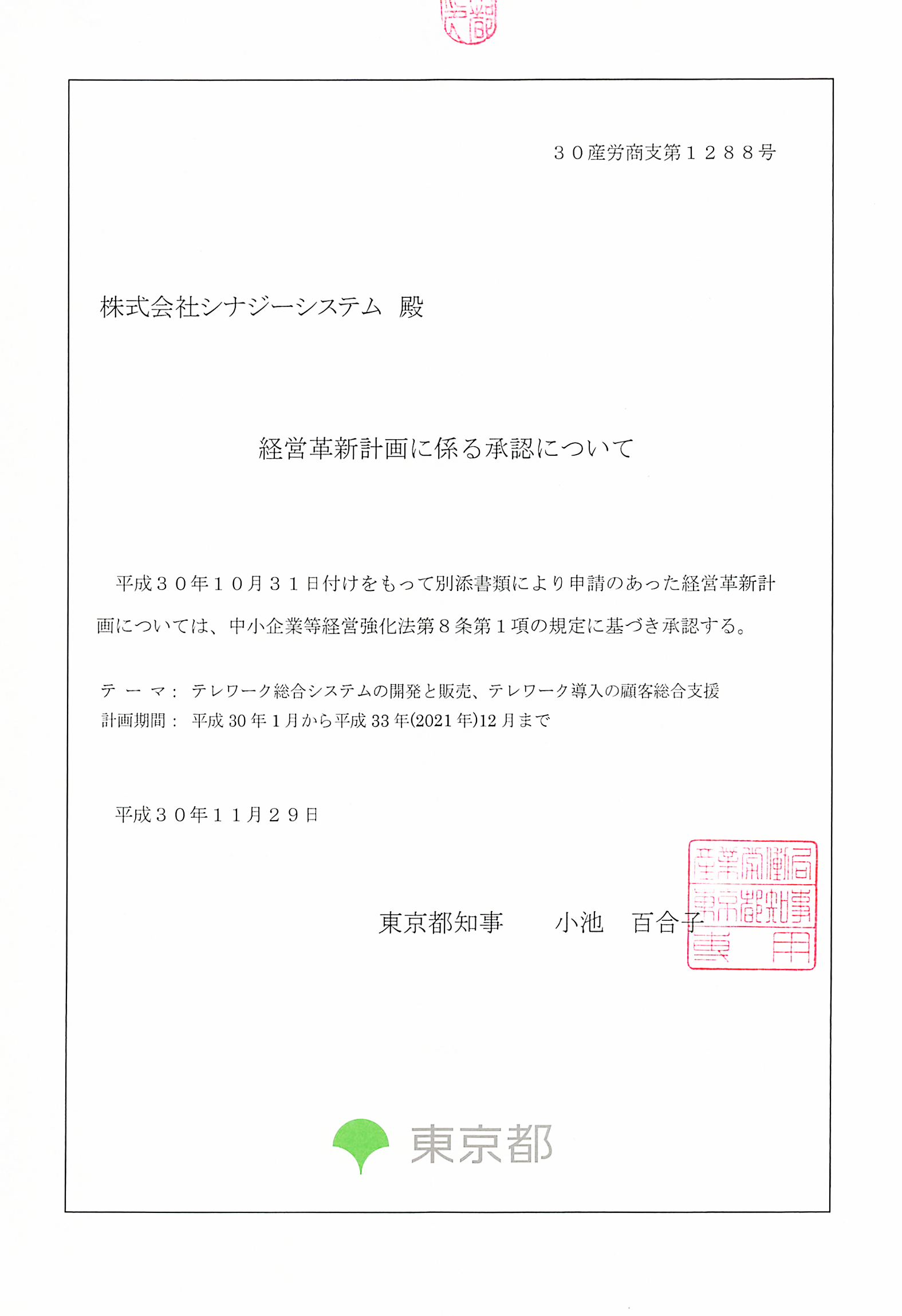 経営革新計画認定書画像